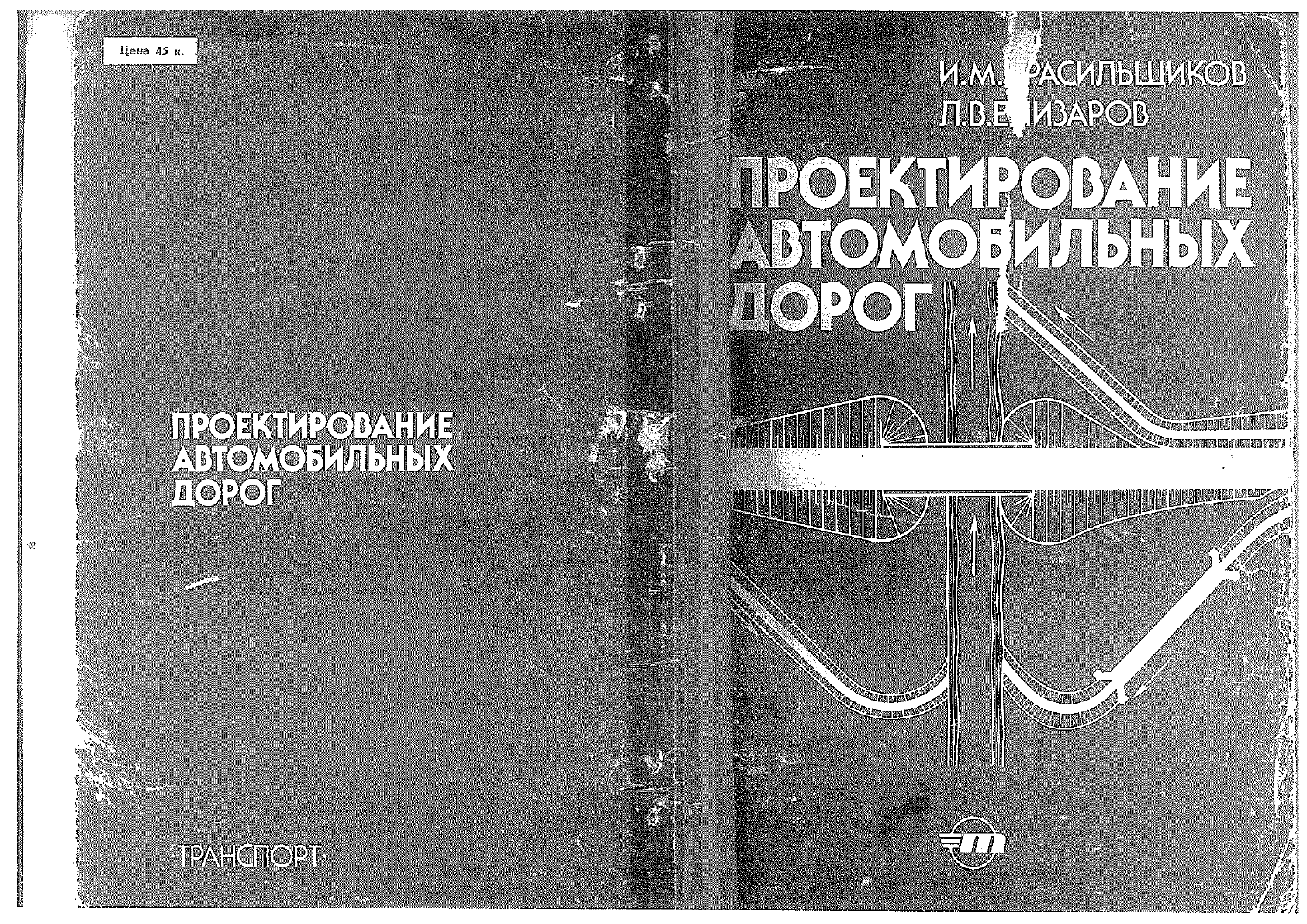 Красильщиков проектирование автомобильных дорог