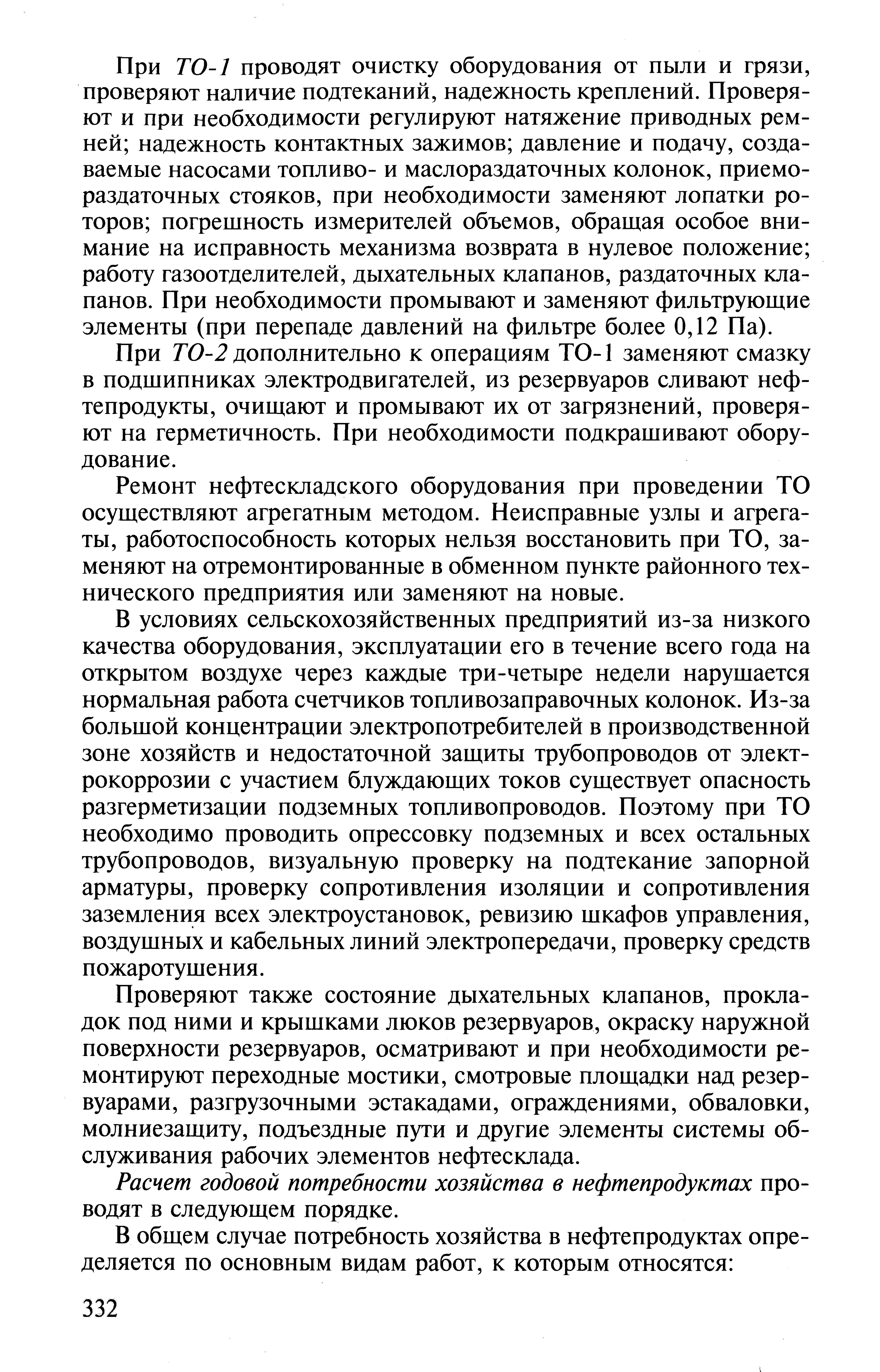 Ананьин А.Д., Михлин В.М., Габитов И.И. и др. Диагностика и техническое  обслуживание машин