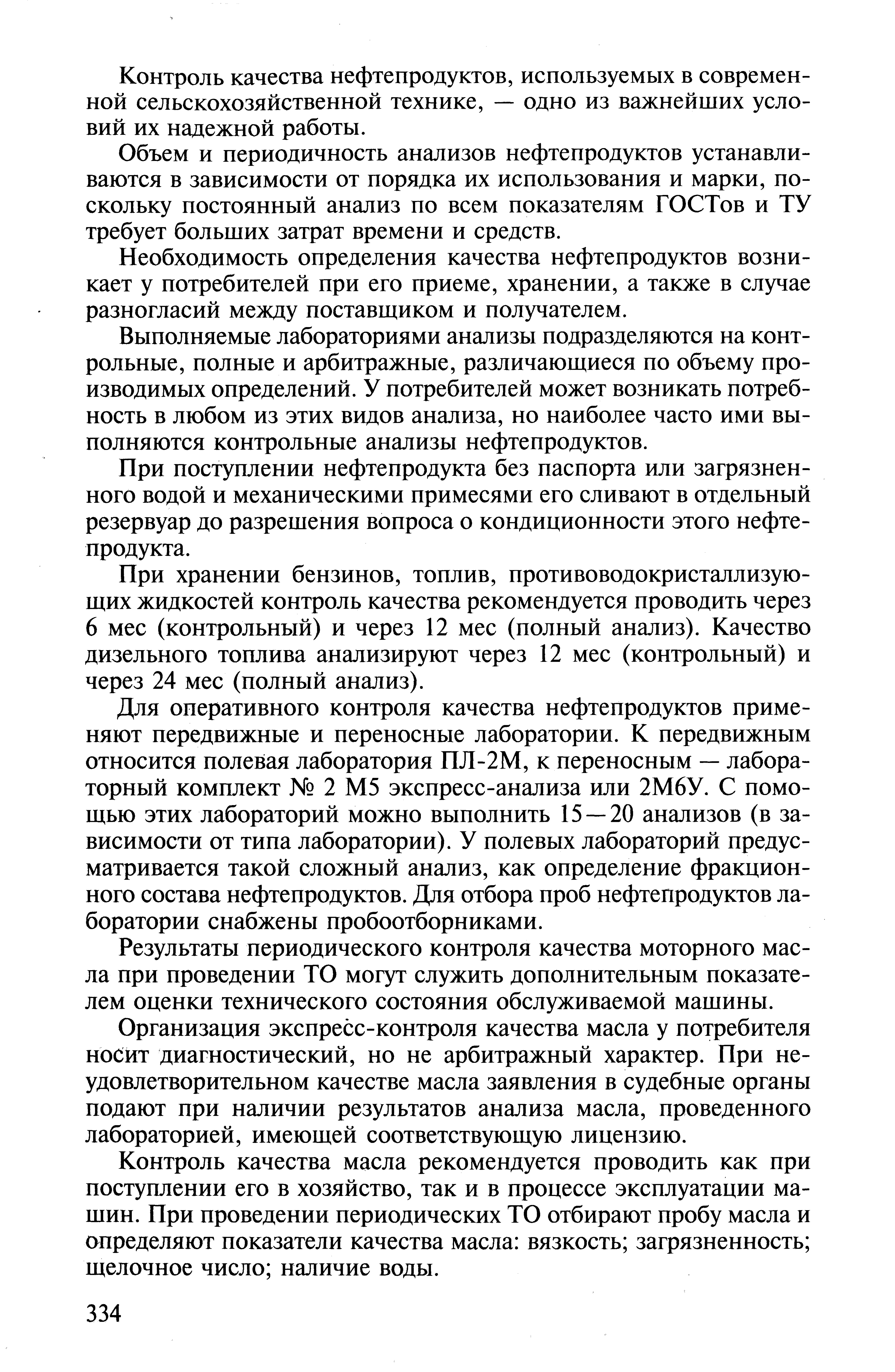 Ананьин А.Д., Михлин В.М., Габитов И.И. и др. Диагностика и техническое  обслуживание машин