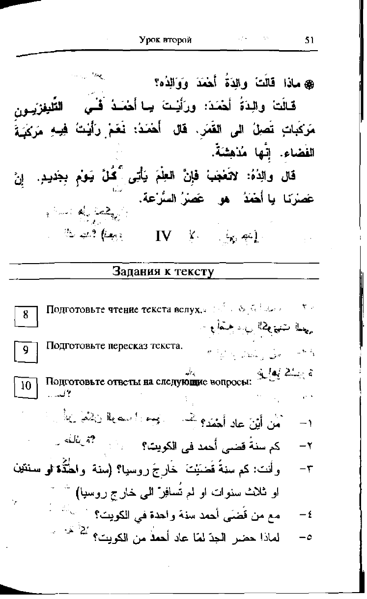 Лебедев В.В., Бочкарев Г.И. Читаем арабские тексты. Основной этап. Часть I