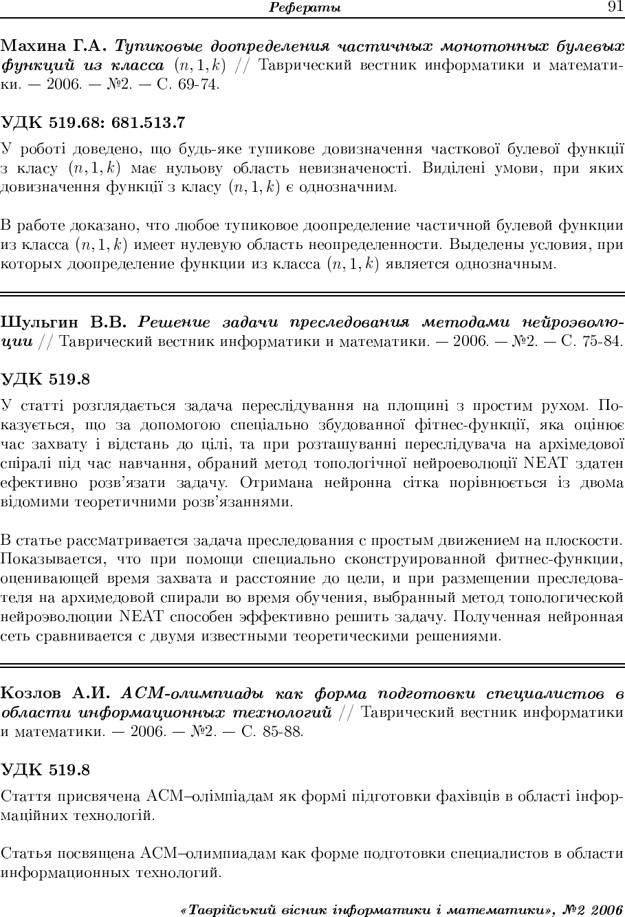 Реферат: Форми організації навчання 2