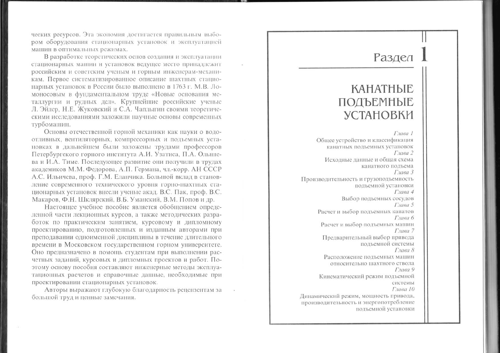 Гришко А.П., Щелоганов В.И. Стационарные машины и установки