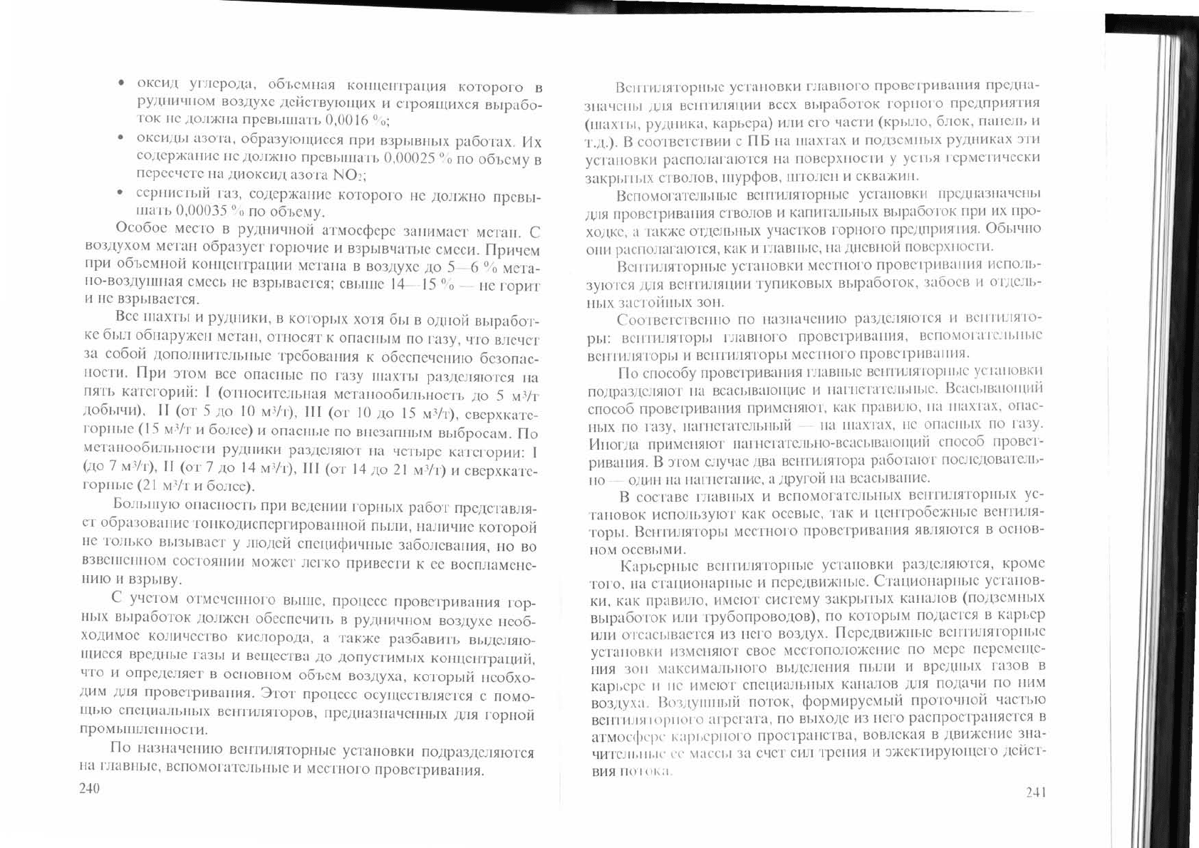 Гришко А.П., Щелоганов В.И. Стационарные машины и установки