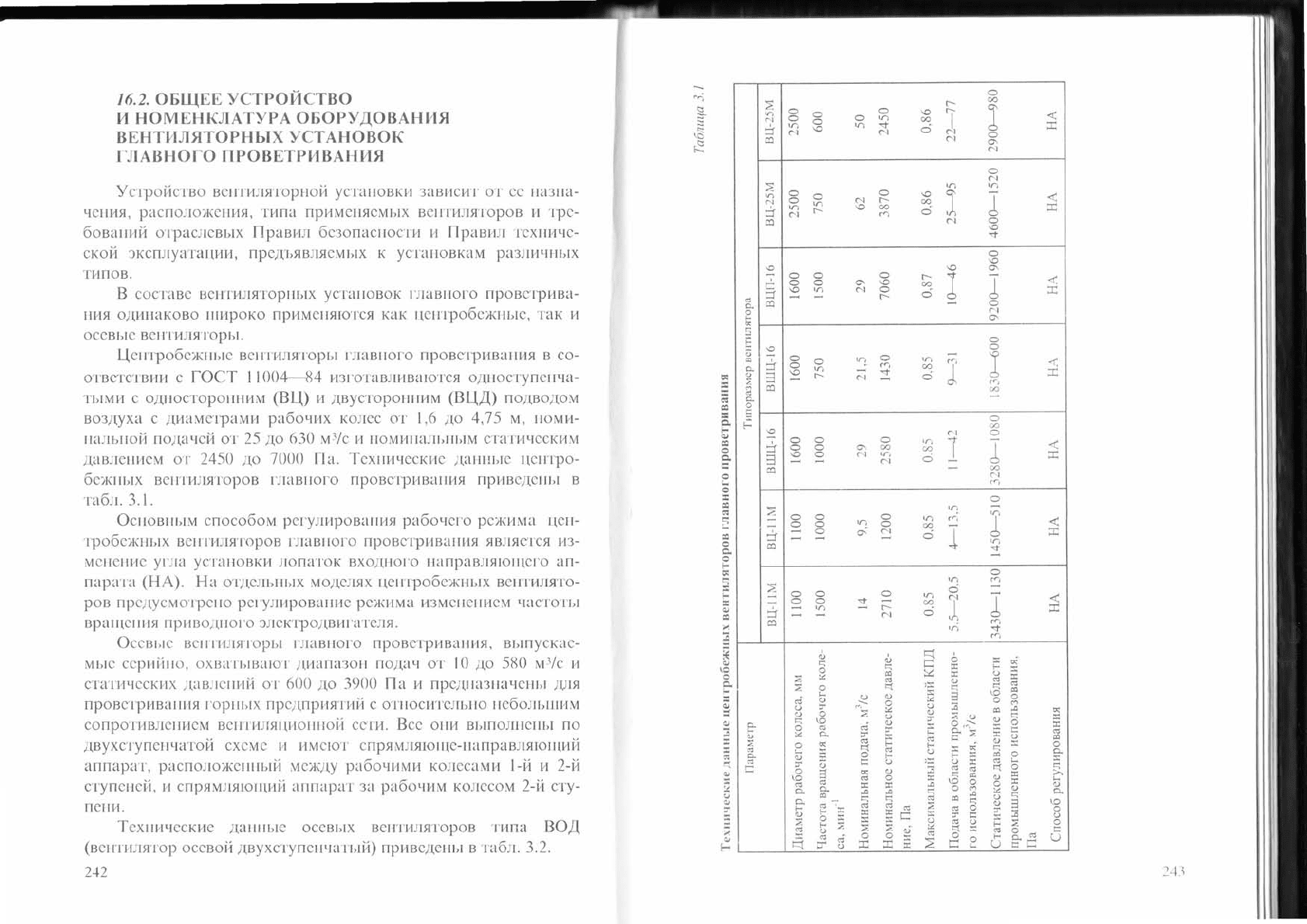 Гришко А.П., Щелоганов В.И. Стационарные машины и установки