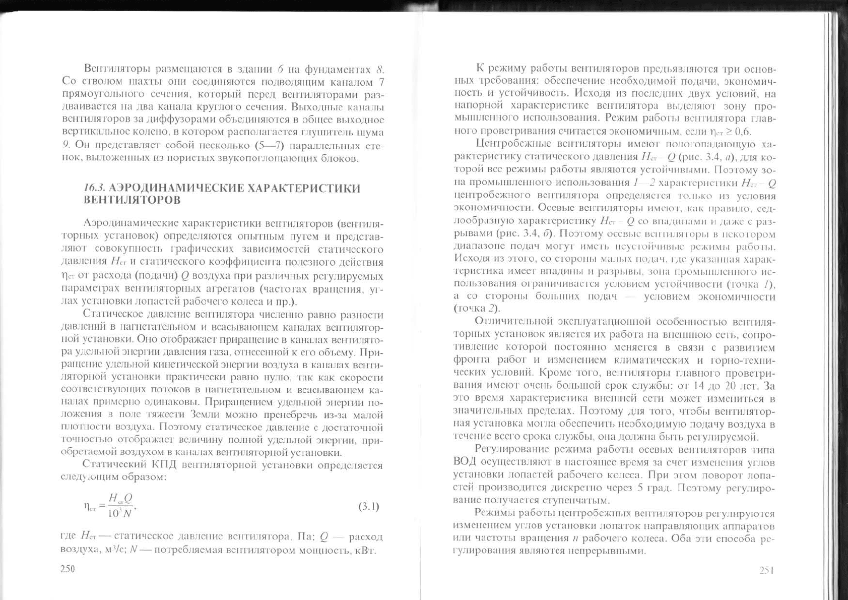 Гришко А.П., Щелоганов В.И. Стационарные машины и установки