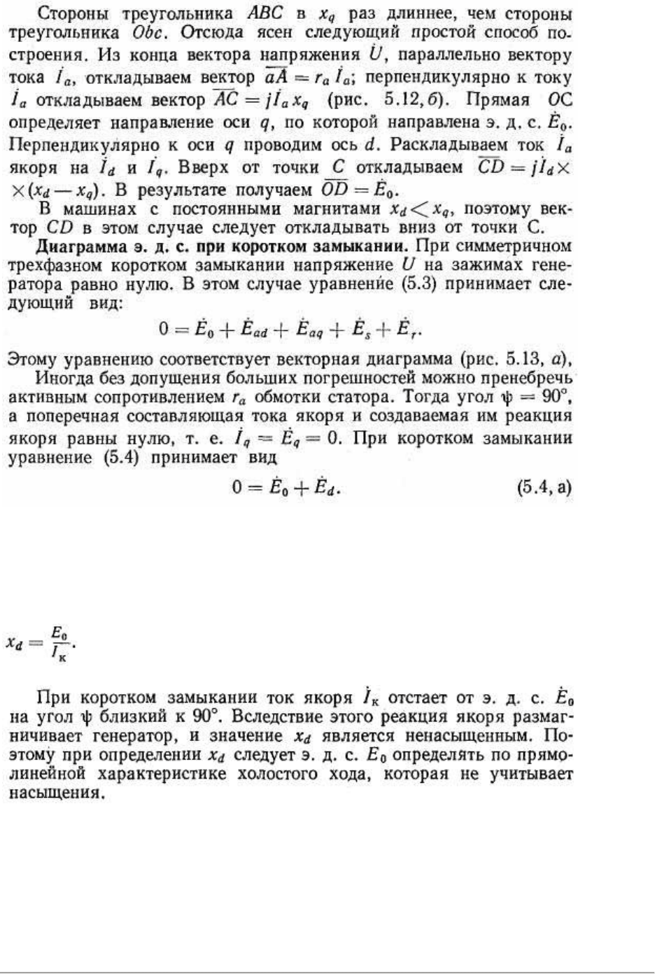 Кулик Ю.А. Электрические машины