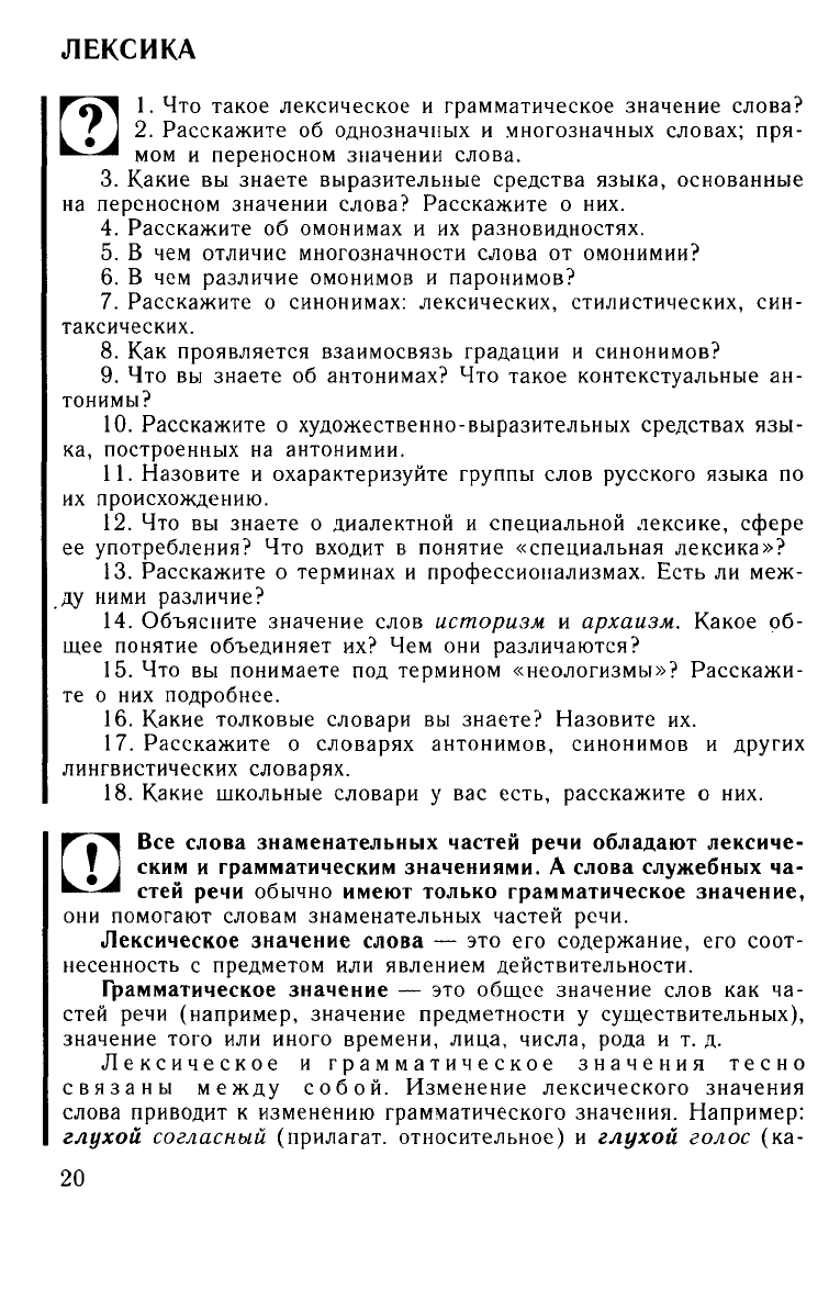 Власенков А.И., Рыбченкова Л.М. Русский язык: Грамматика. Текст. Стили речи.  Учебник для 10-11 кл