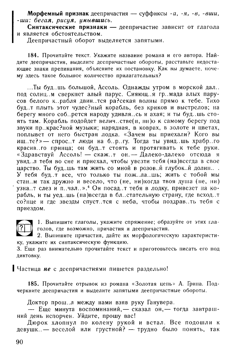 Власенков А.И., Рыбченкова Л.М. Русский язык: Грамматика. Текст. Стили  речи. Учебник для 10-11 кл