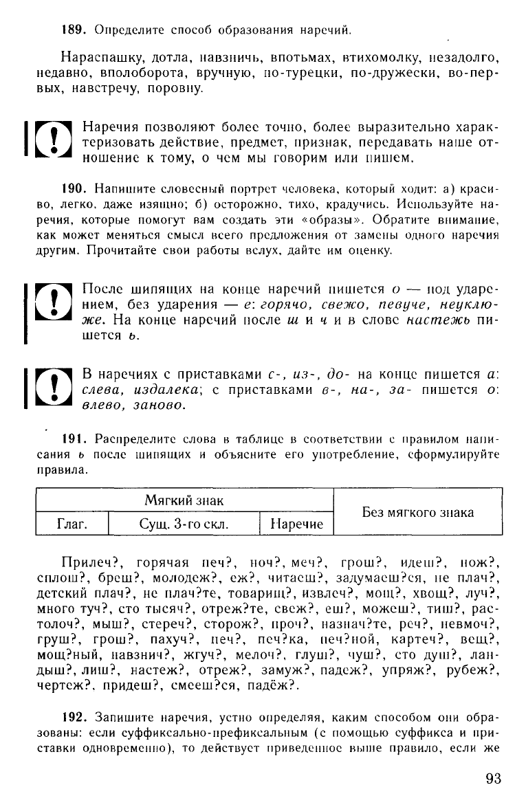 Власенков А.И., Рыбченкова Л.М. Русский язык: Грамматика. Текст. Стили речи.  Учебник для 10-11 кл