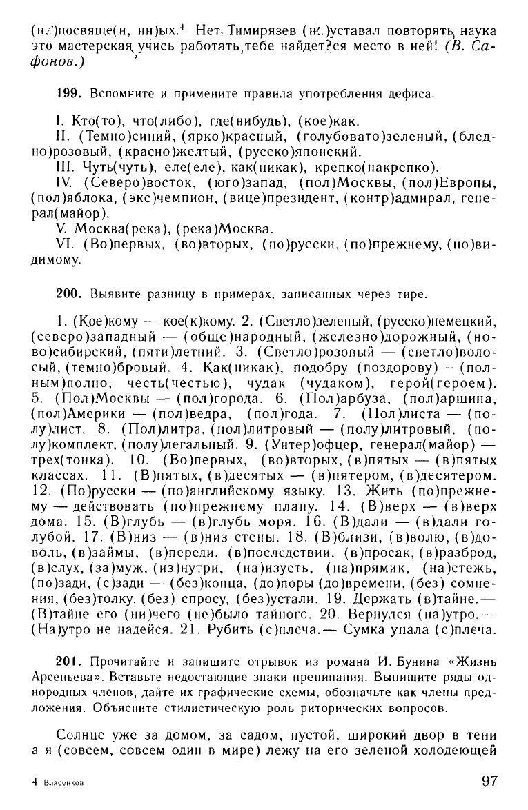 Власенков А.И., Рыбченкова Л.М. Русский язык: Грамматика. Текст. Стили  речи. Учебник для 10-11 кл