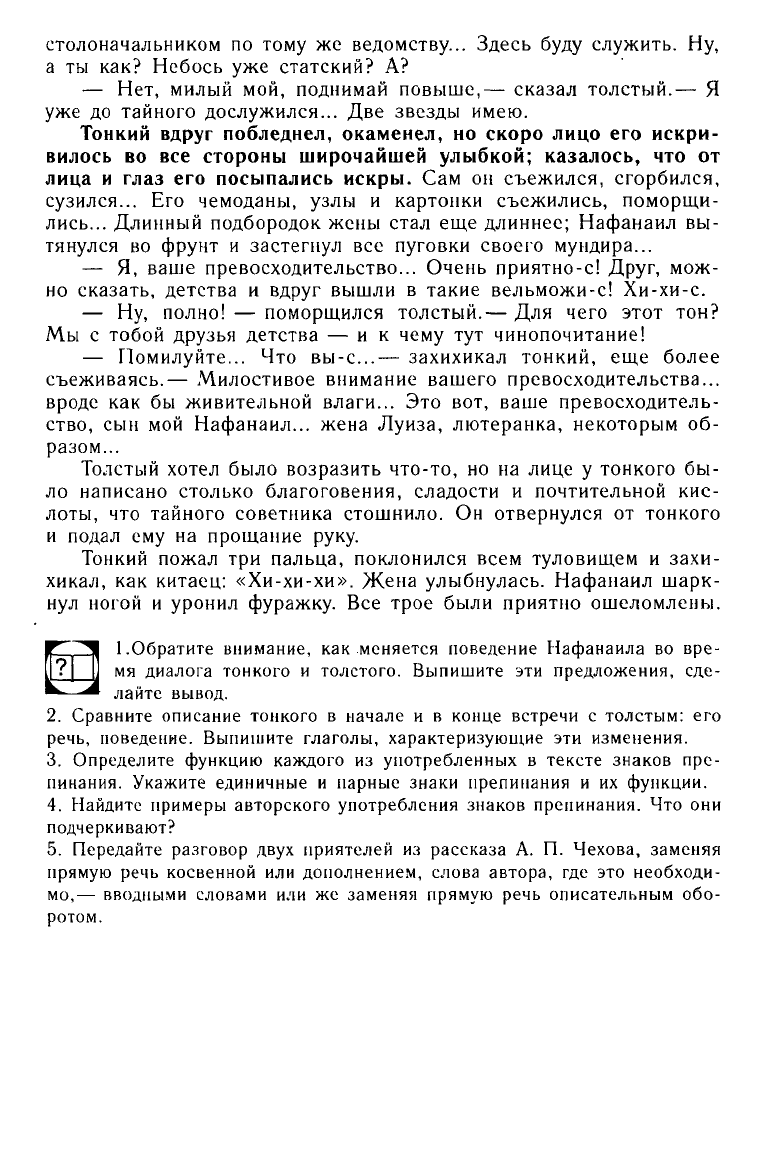 Власенков А.И., Рыбченкова Л.М. Русский язык: Грамматика. Текст. Стили  речи. Учебник для 10-11 кл