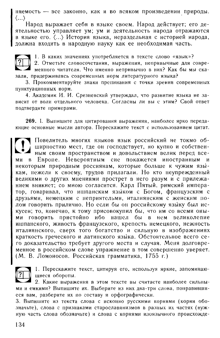 Власенков А.И., Рыбченкова Л.М. Русский язык: Грамматика. Текст. Стили речи.  Учебник для 10-11 кл