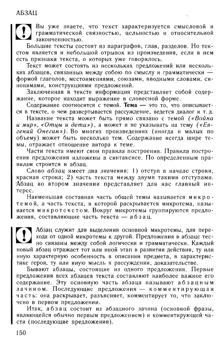 Власенков А.И., Рыбченкова Л.М. Русский язык: Грамматика. Текст. Стили  речи. Учебник для 10-11 кл