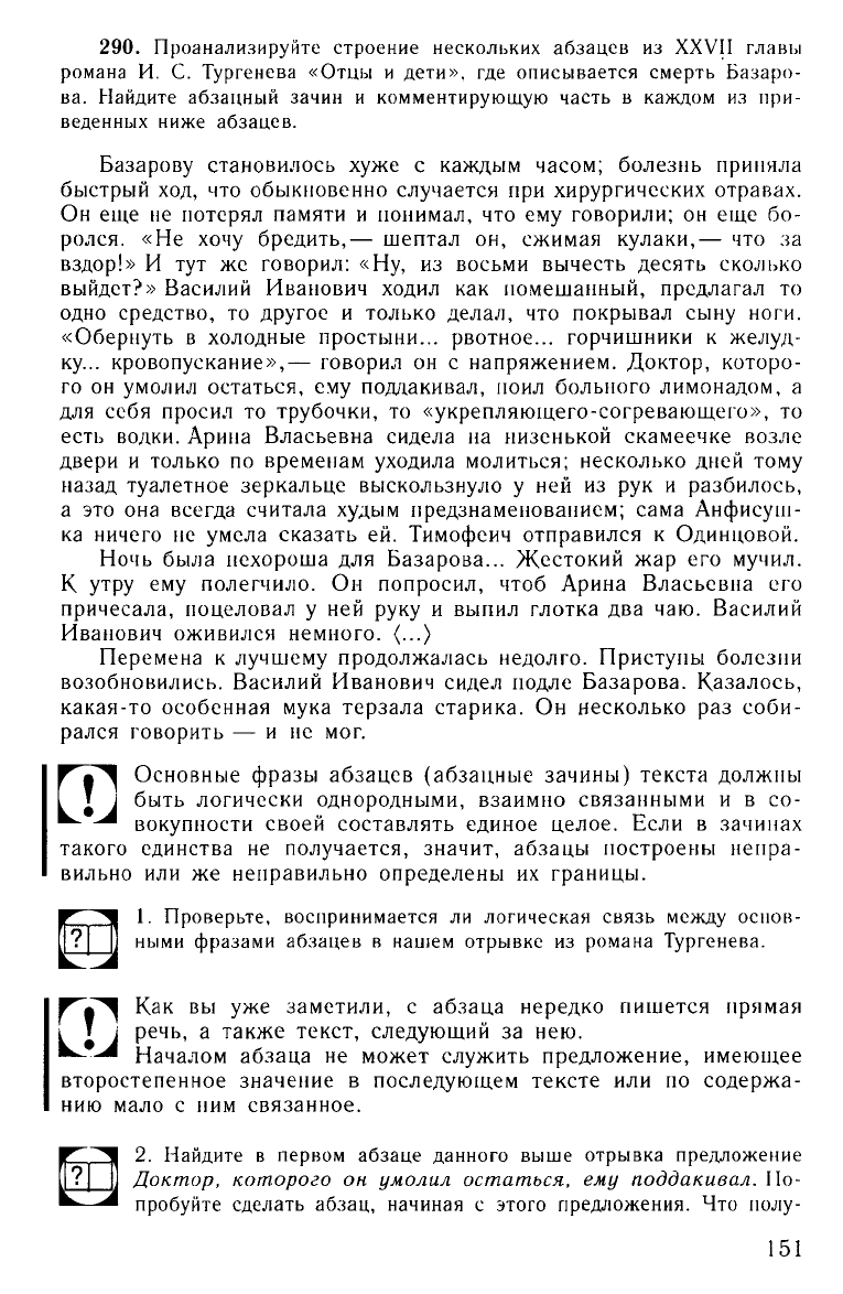 Власенков А.И., Рыбченкова Л.М. Русский язык: Грамматика. Текст. Стили  речи. Учебник для 10-11 кл