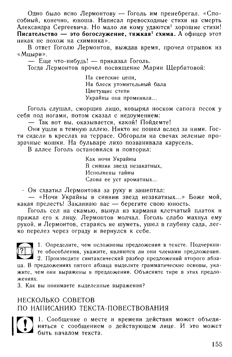 Власенков А.И., Рыбченкова Л.М. Русский язык: Грамматика. Текст. Стили речи.  Учебник для 10-11 кл