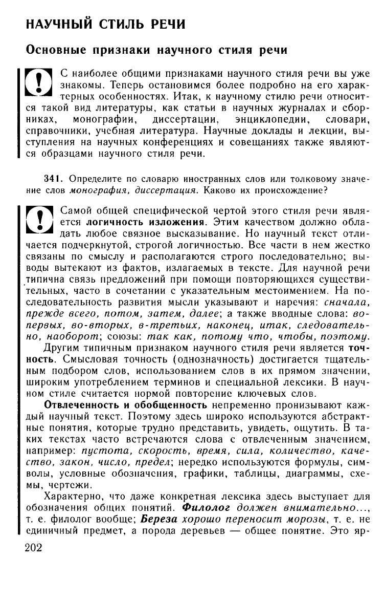 Власенков А.И., Рыбченкова Л.М. Русский язык: Грамматика. Текст. Стили речи.  Учебник для 10-11 кл