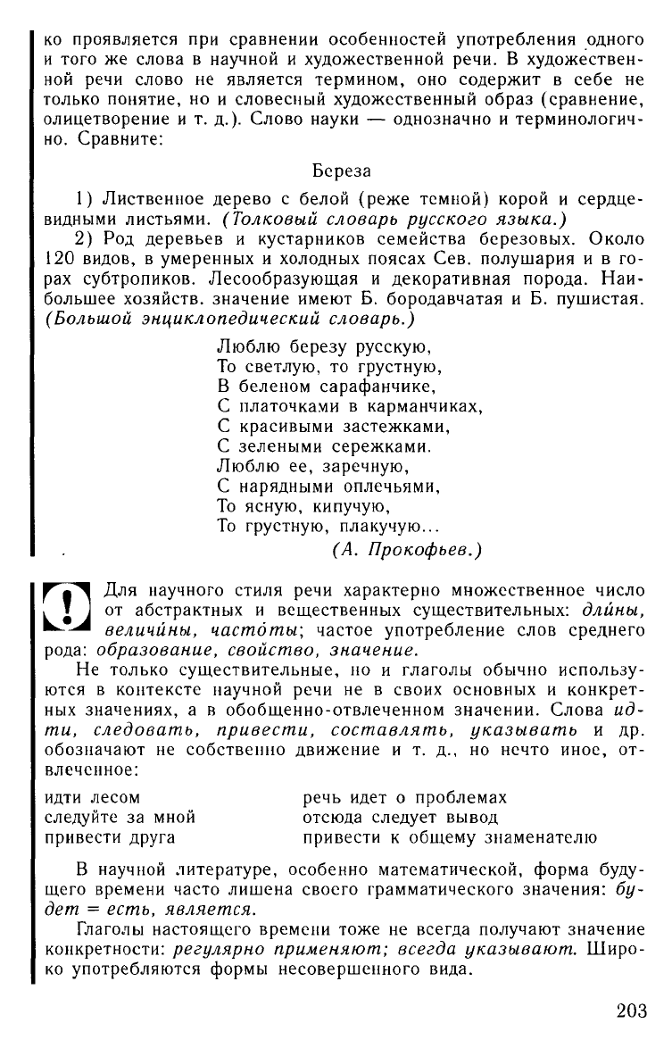 Власенков А.И., Рыбченкова Л.М. Русский язык: Грамматика. Текст. Стили речи.  Учебник для 10-11 кл