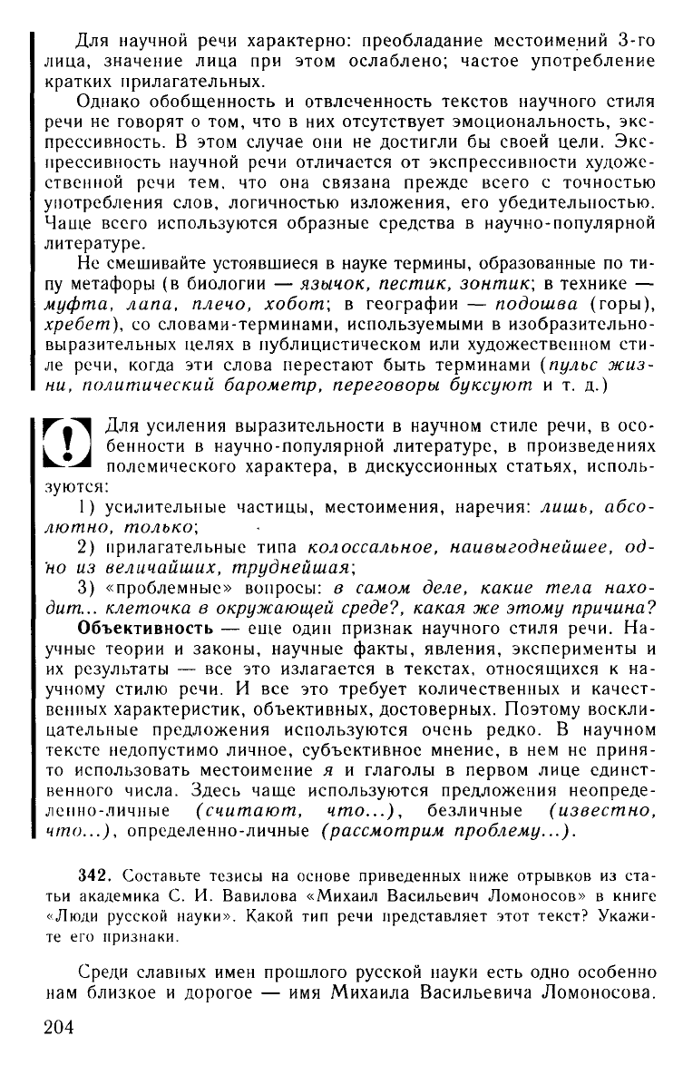 Власенков А.И., Рыбченкова Л.М. Русский язык: Грамматика. Текст. Стили речи.  Учебник для 10-11 кл