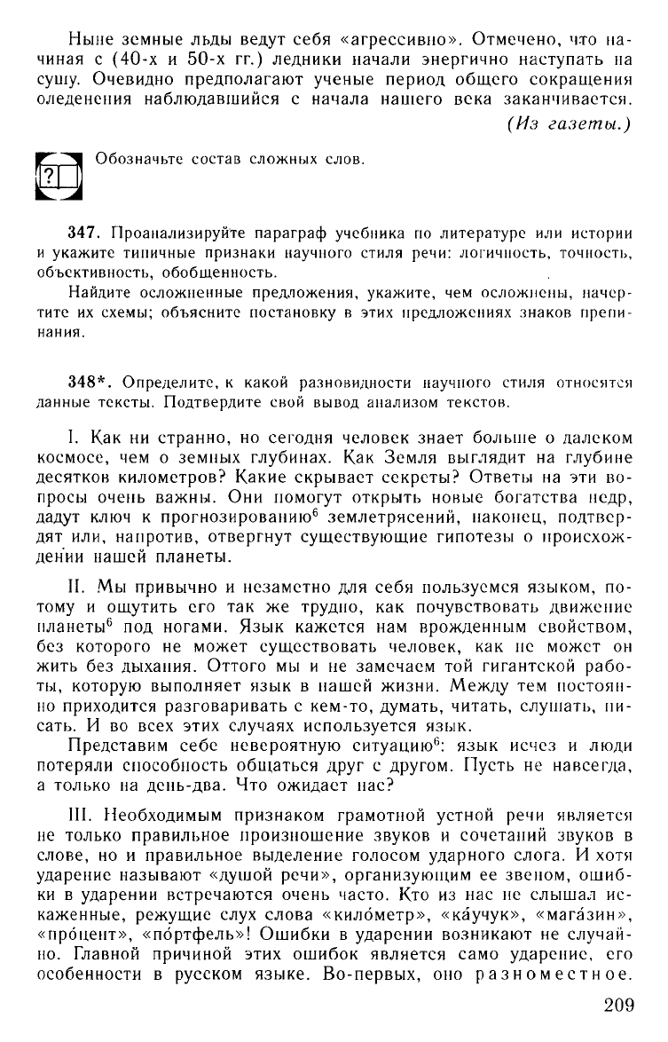 Власенков А.И., Рыбченкова Л.М. Русский язык: Грамматика. Текст. Стили речи.  Учебник для 10-11 кл