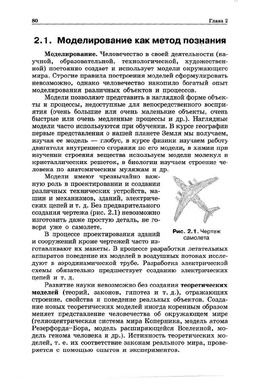 Угринович Н.Д. Информатика и ИКТ. Базовый уровень: учебник для 11 класса