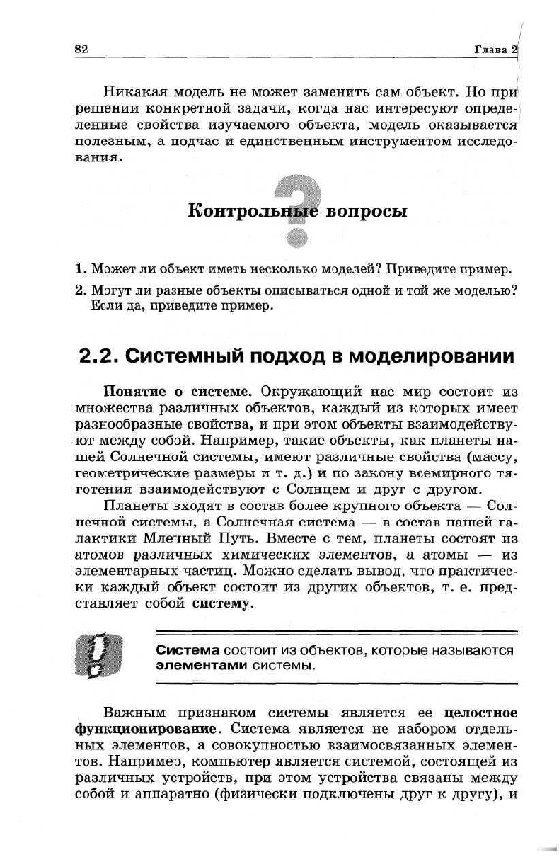 Угринович Н.Д. Информатика и ИКТ. Базовый уровень: учебник для 11 класса