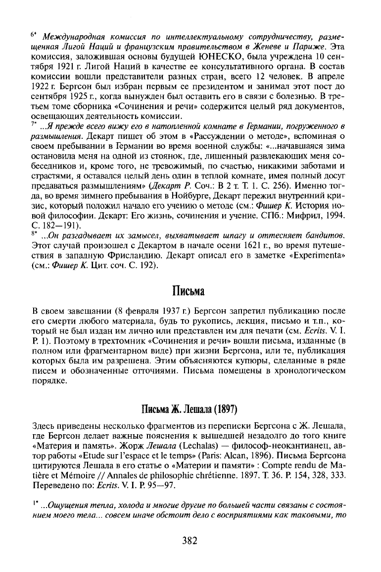 Бергсон Анри. Избранное: Сознание и жизнь