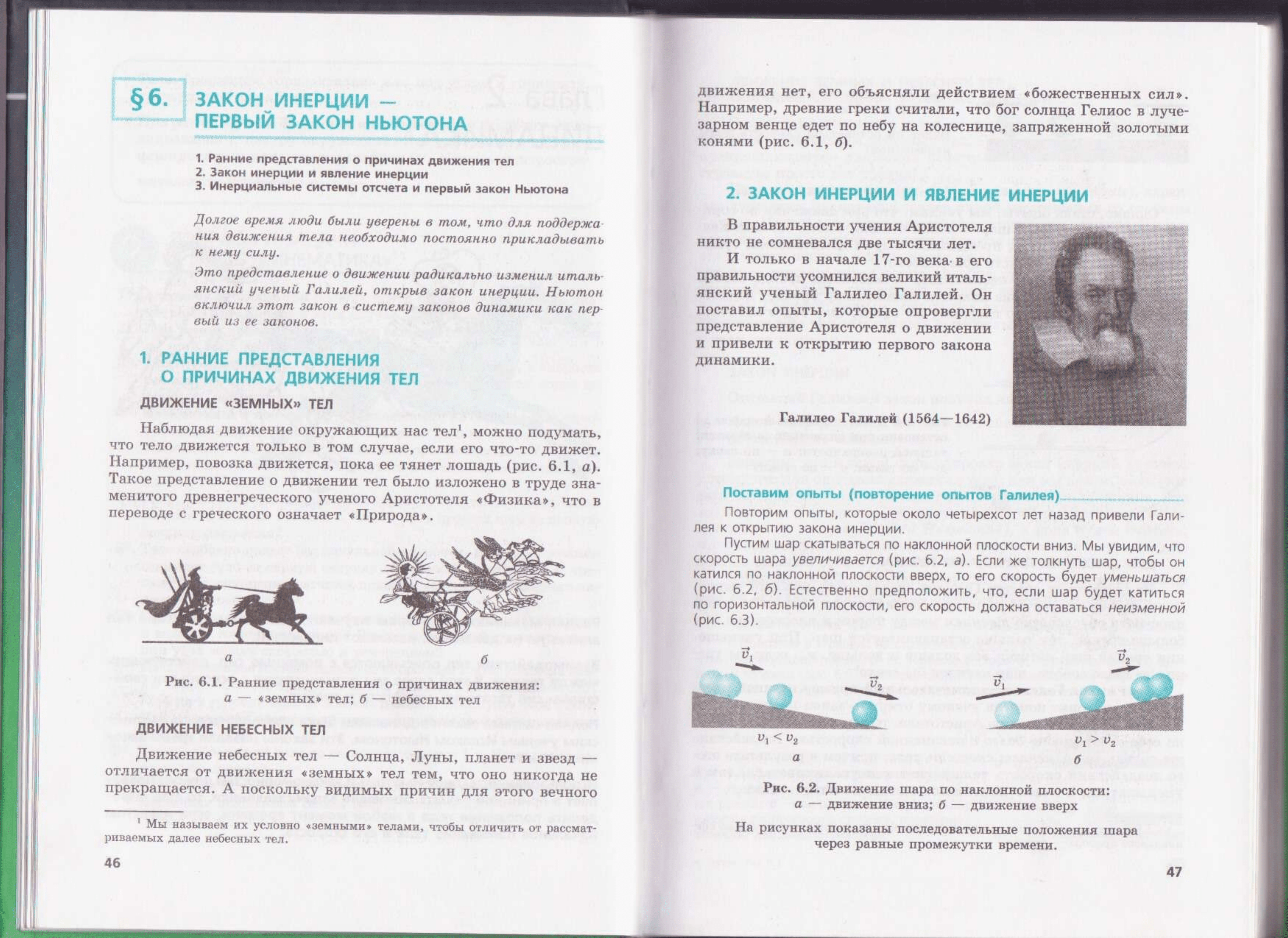 Генденштейн Л.Э., Дик Ю.И. Физика. 10 класс. В 2 ч. Часть 1. Учебник