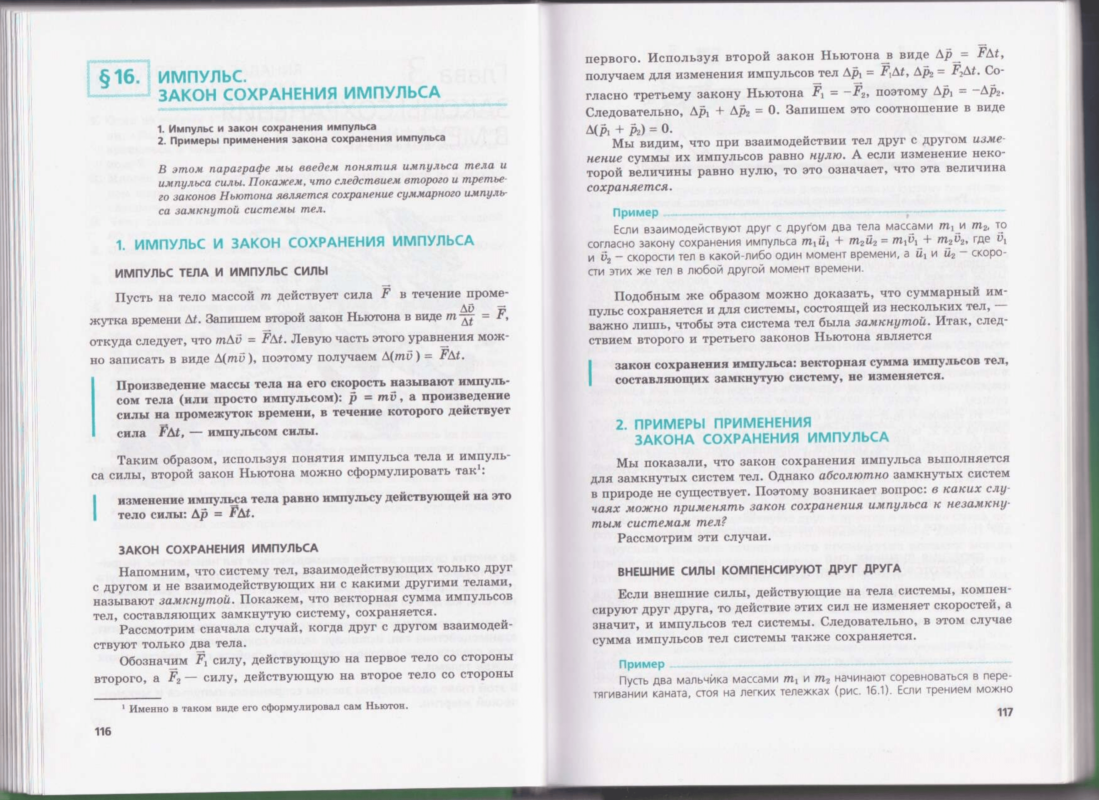 Физика. 10 класс. В 2 частях. Часть 1. Учебник (базовый уровень) - Генденштейн Л.Э., Дик Ю.И.