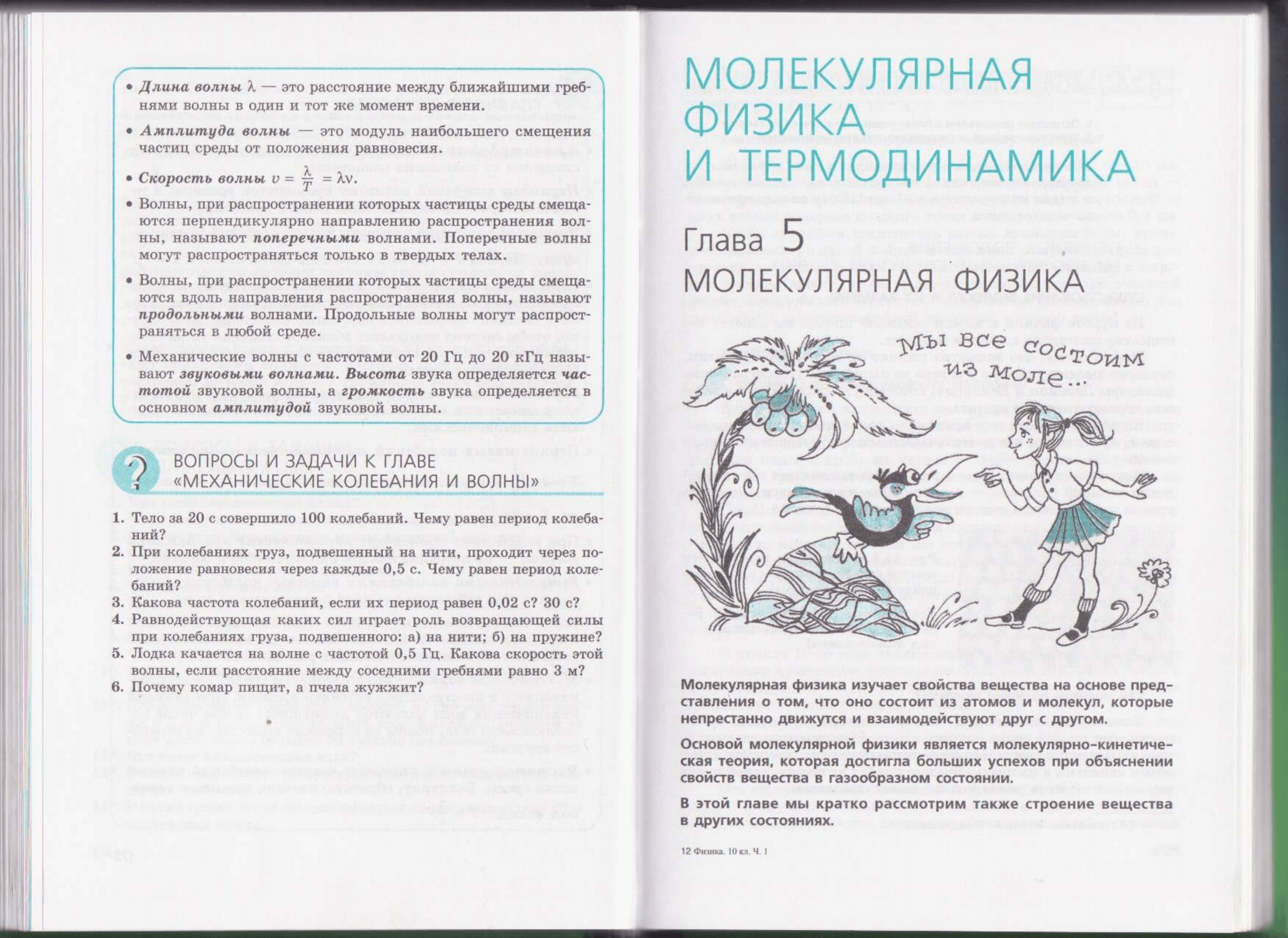 Генденштейн Л.Э., Дик Ю.И. Физика. 10 класс. В 2 ч. Часть 1. Учебник