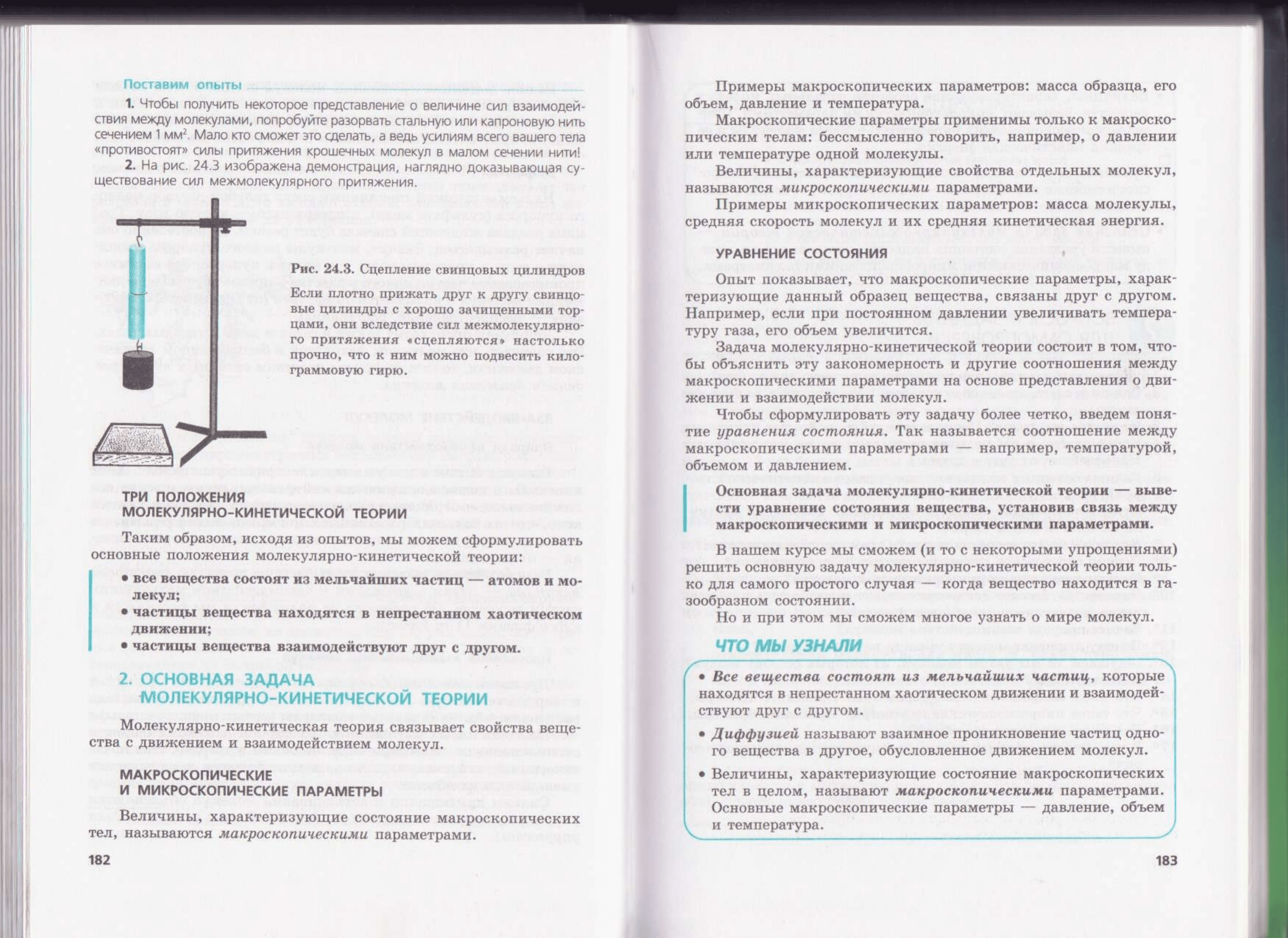 Генденштейн Л.Э., Дик Ю.И. Физика. 10 класс. В 2 ч. Часть 1. Учебник