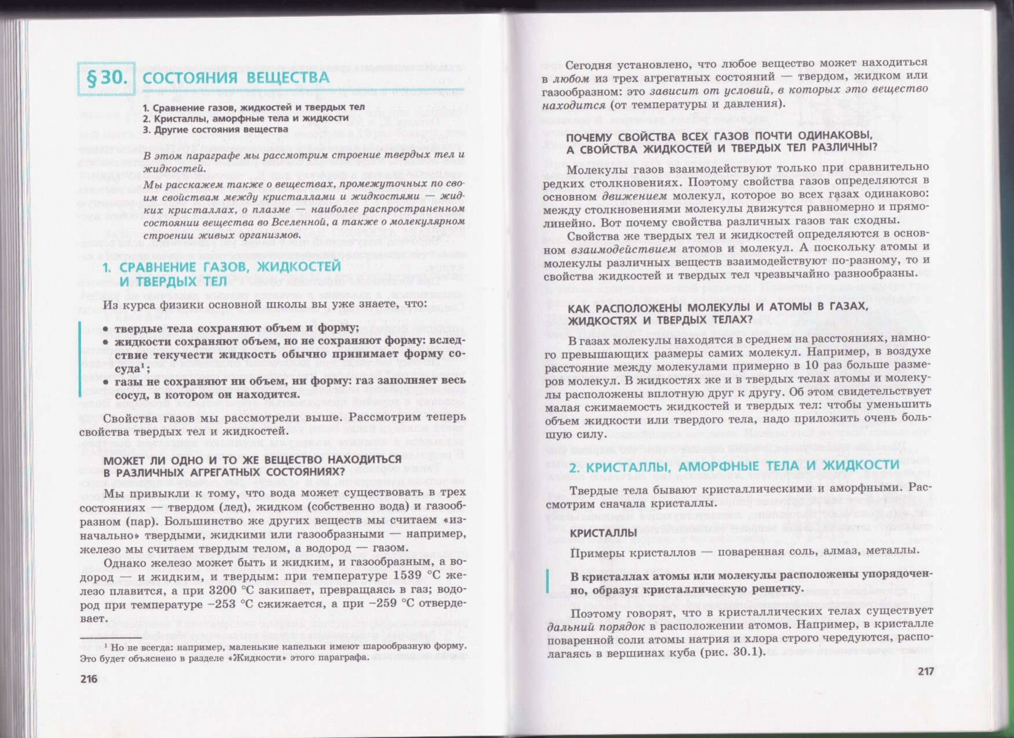 Генденштейн Л.Э., Дик Ю.И. Физика. 10 класс. В 2 ч. Часть 1. Учебник