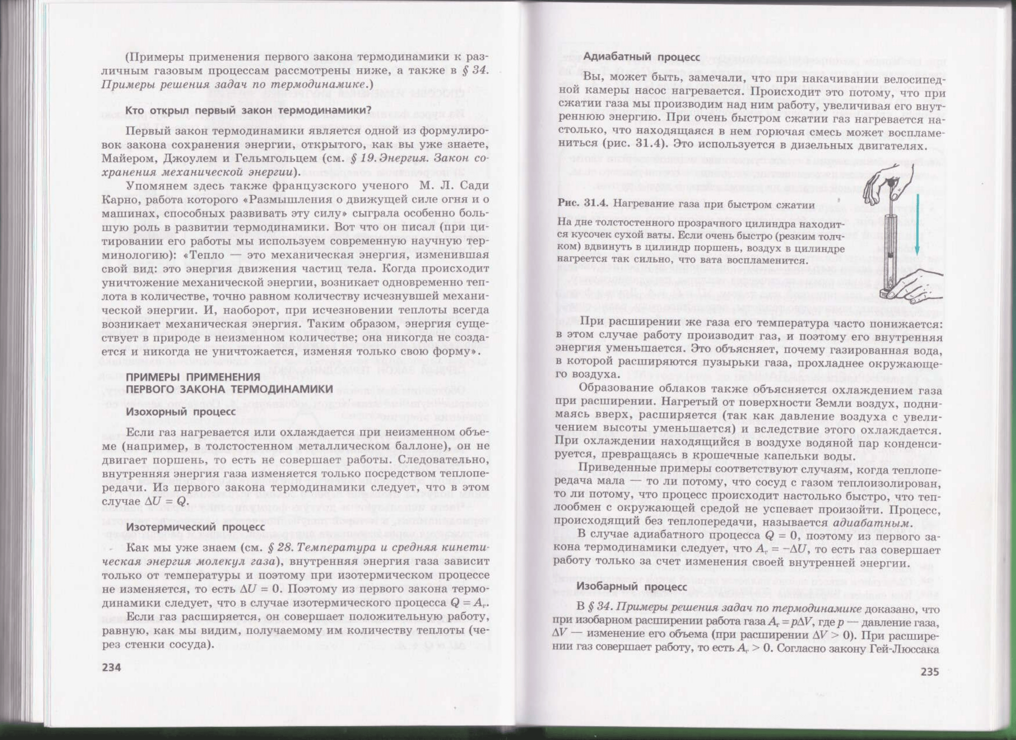 Генденштейн Л.Э., Дик Ю.И. Физика. 10 класс. В 2 ч. Часть 1. Учебник