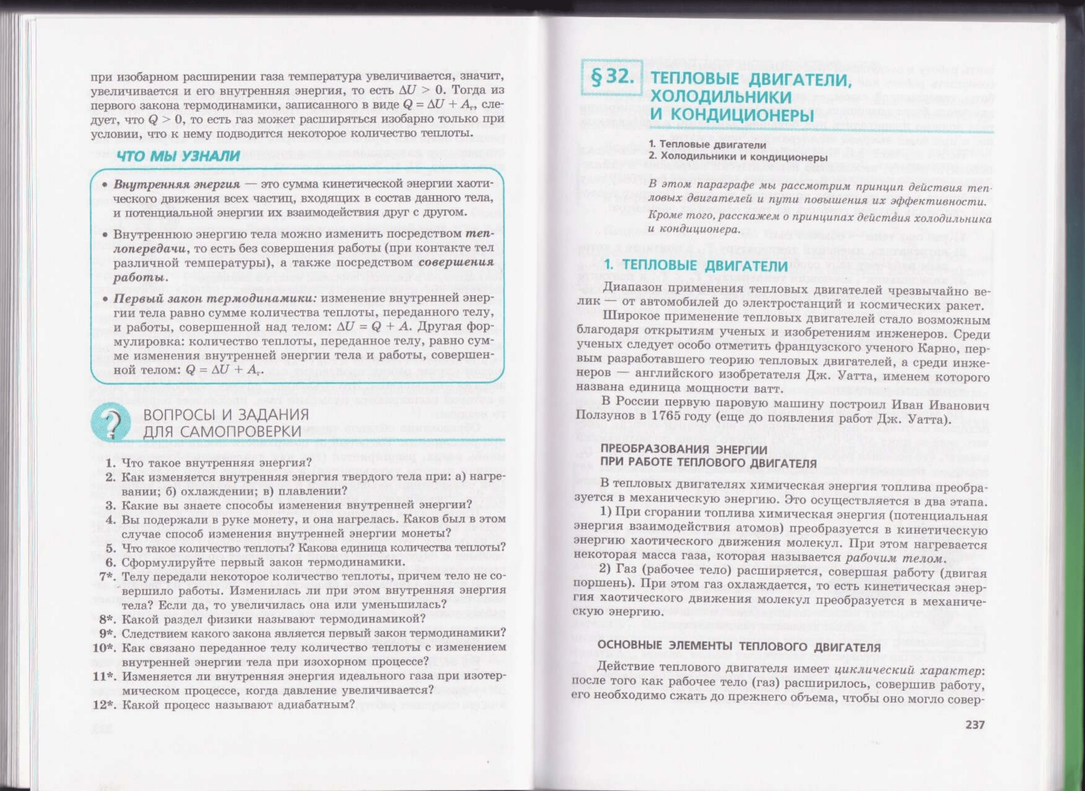 Генденштейн Л.Э., Дик Ю.И. Физика. 10 класс. В 2 ч. Часть 1. Учебник