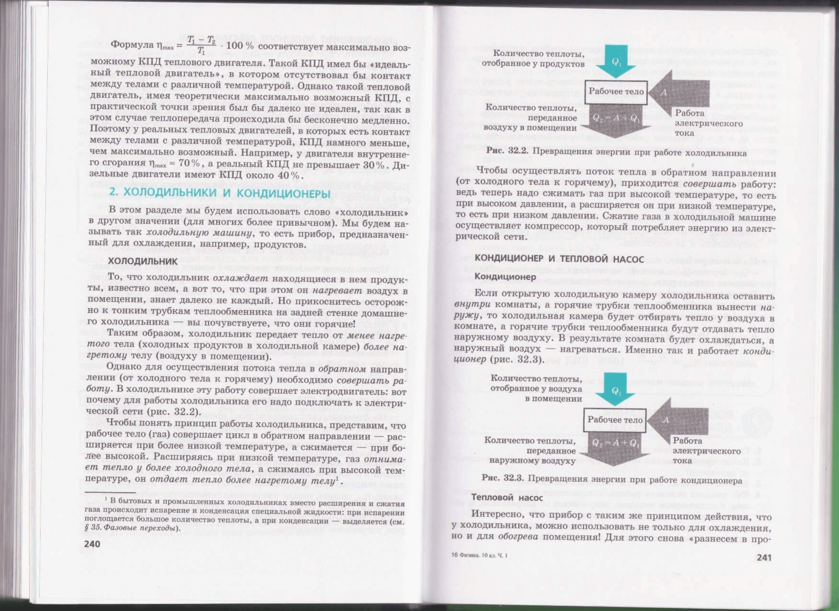 Генденштейн Л.Э., Дик Ю.И. Физика. 10 класс. В 2 ч. Часть 1. Учебник