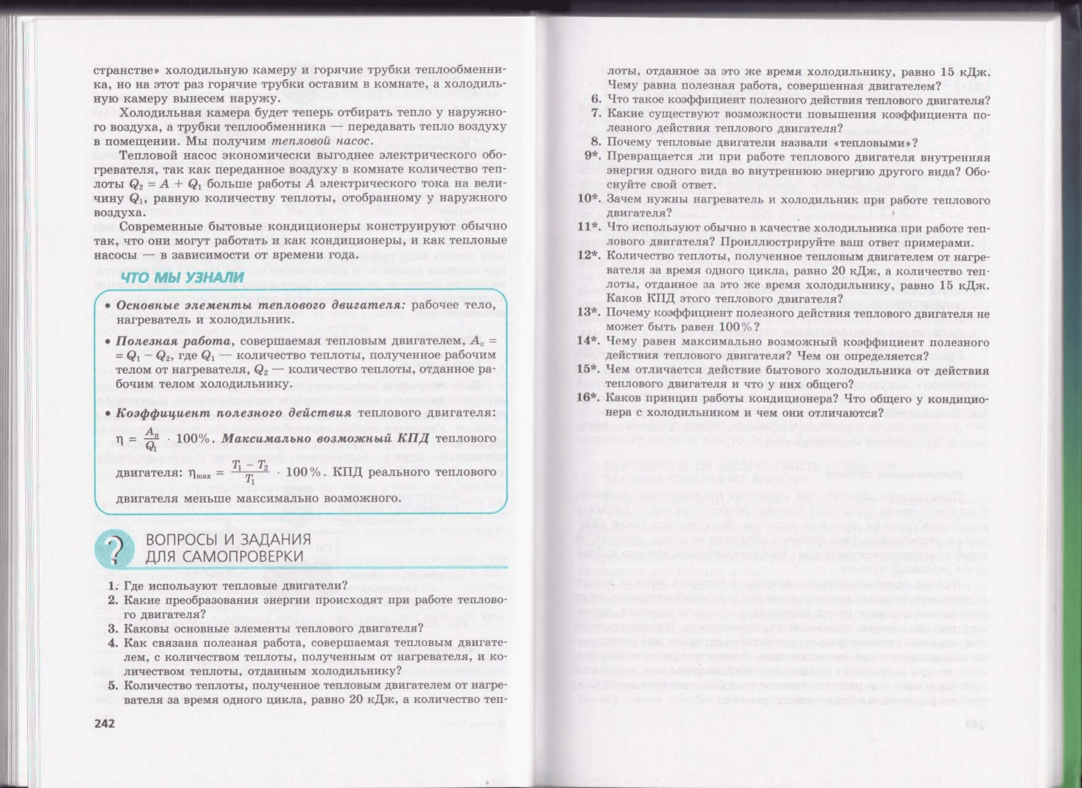 Генденштейн Л.Э., Дик Ю.И. Физика. 10 класс. В 2 ч. Часть 1. Учебник