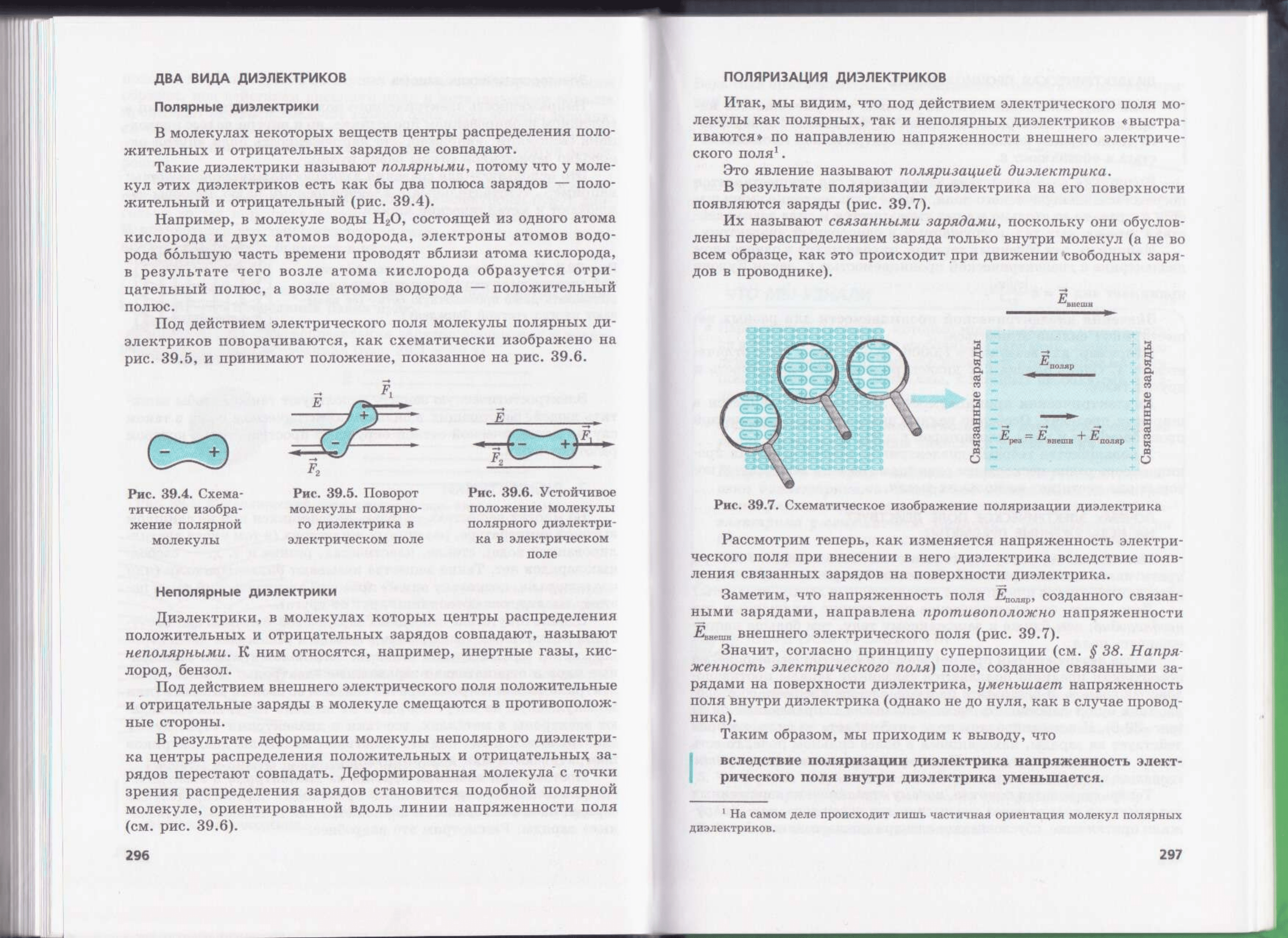 Генденштейн Л.Э., Дик Ю.И. Физика. 10 класс. В 2 ч. Часть 1. Учебник