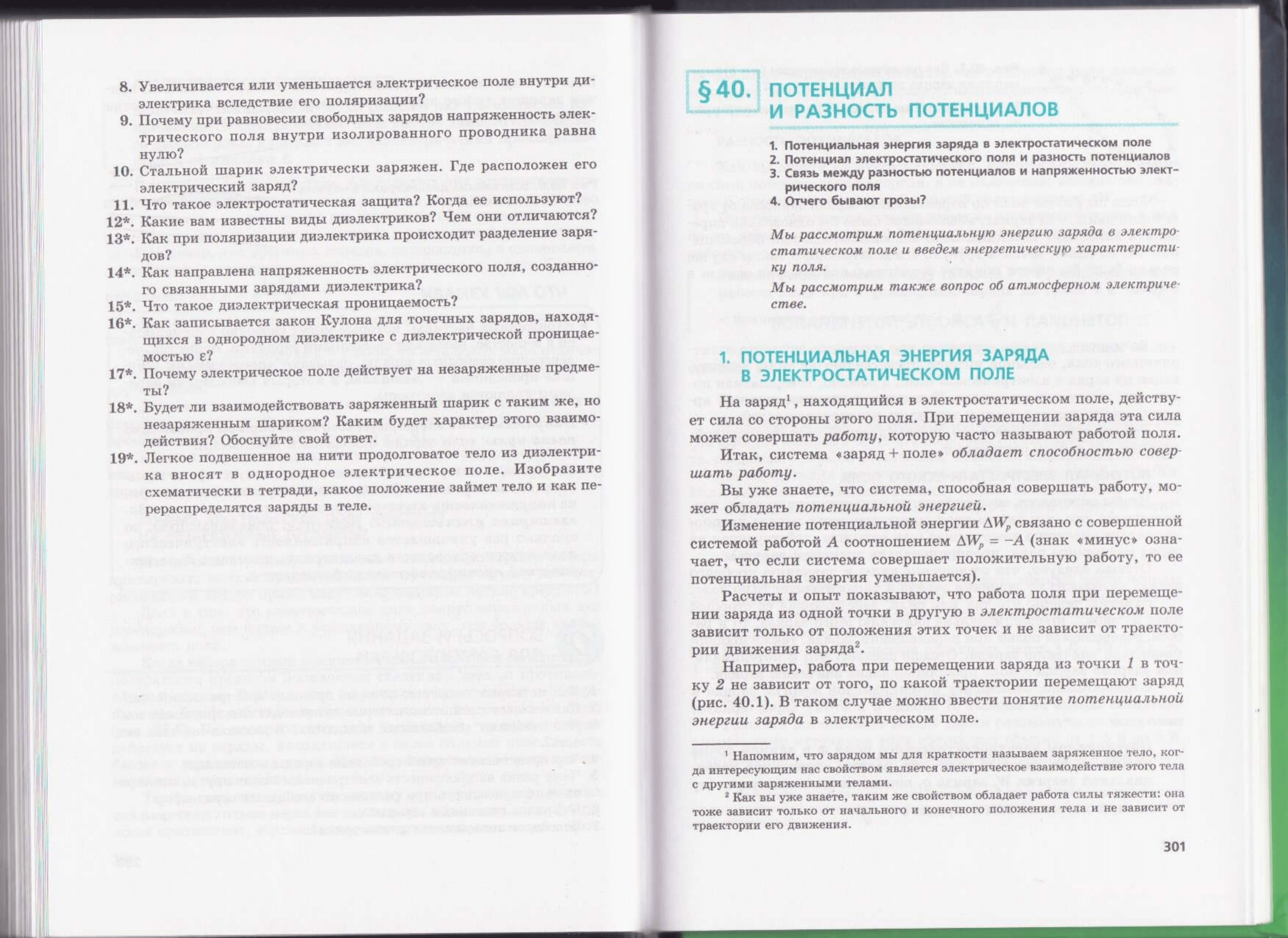 Генденштейн Л.Э., Дик Ю.И. Физика. 10 класс. В 2 ч. Часть 1. Учебник