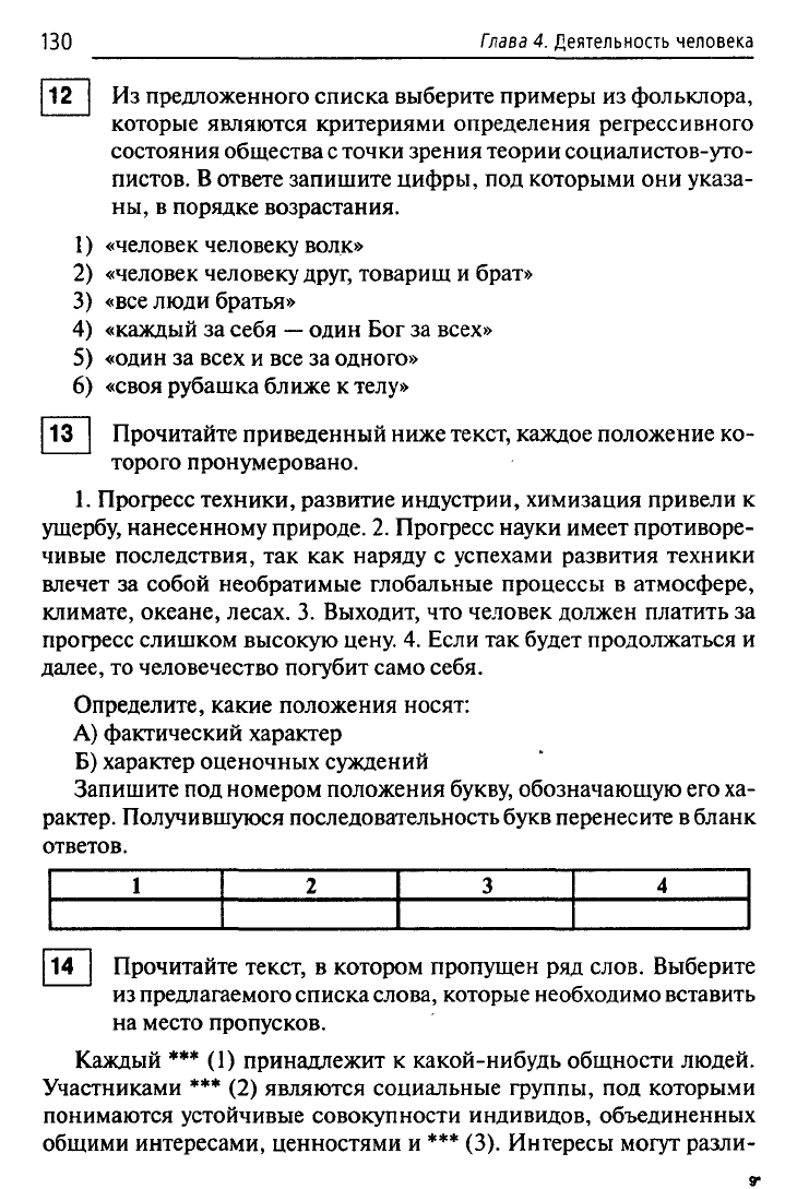 Чернышева О.А., Ушаков П.А., Обществознание. Тематические тесты. Подготовка  к ЕГЭ. 10-11 классы: учебно-методическое пособие