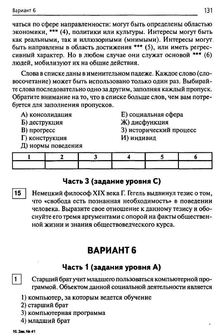 Чернышева О.А., Ушаков П.А., Обществознание. Тематические тесты. Подготовка  к ЕГЭ. 10-11 классы: учебно-методическое пособие