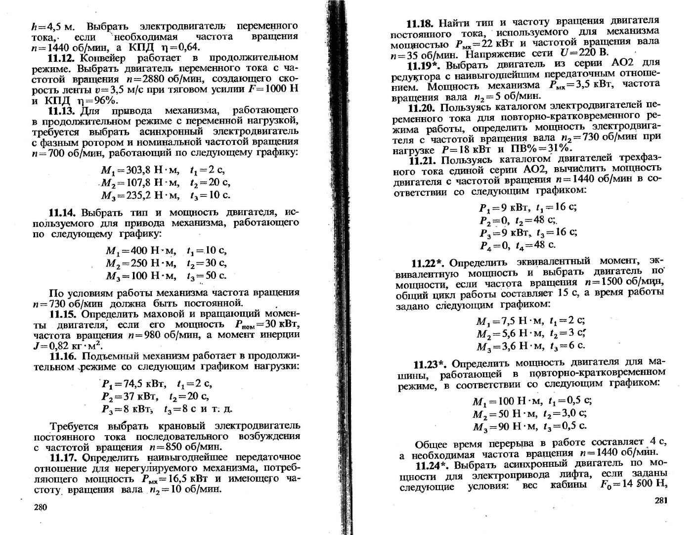 Березкина Т.Ф. Задачник по общей электротехнике с основами электроники