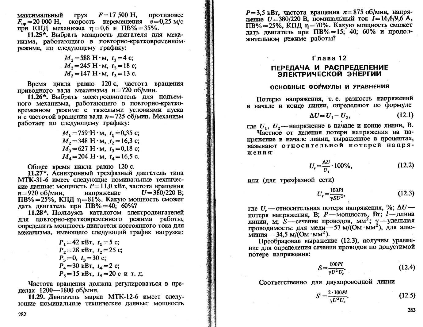 Березкина Т.Ф. Задачник по общей электротехнике с основами электроники