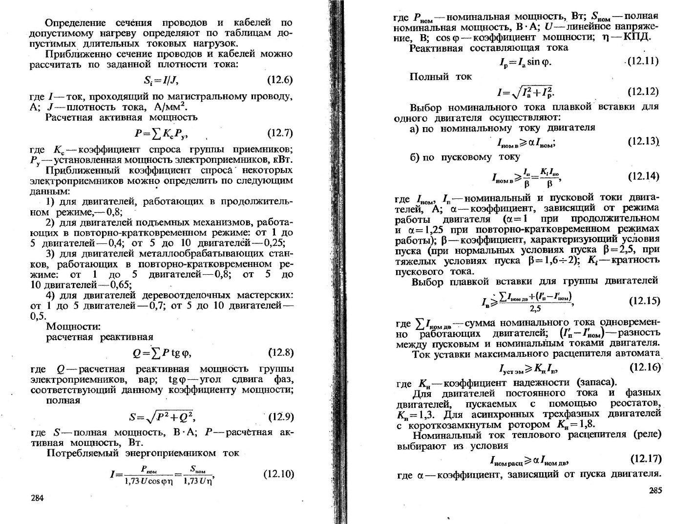 Березкина Т.Ф. Задачник по общей электротехнике с основами электроники