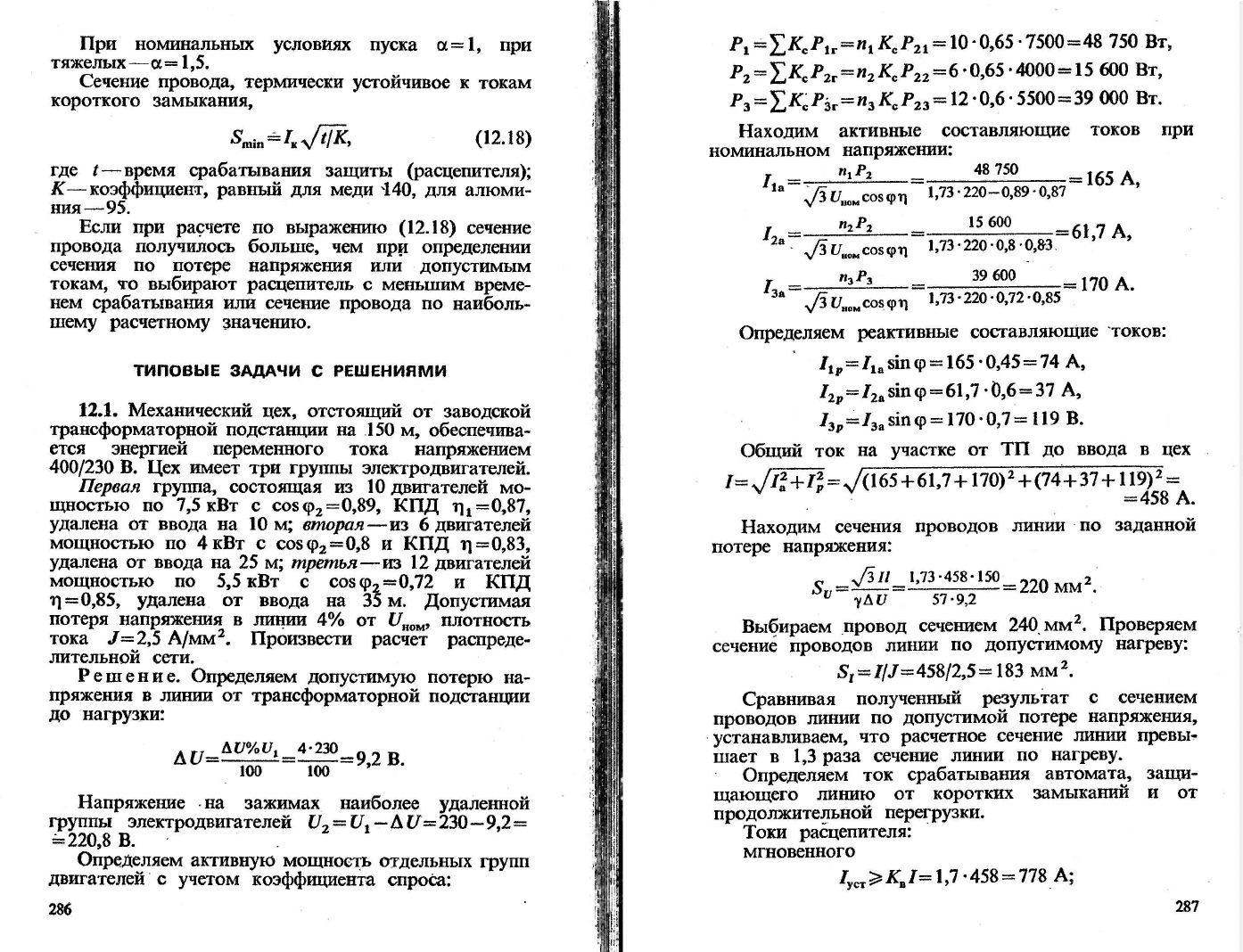 Березкина Т.Ф. Задачник по общей электротехнике с основами электроники