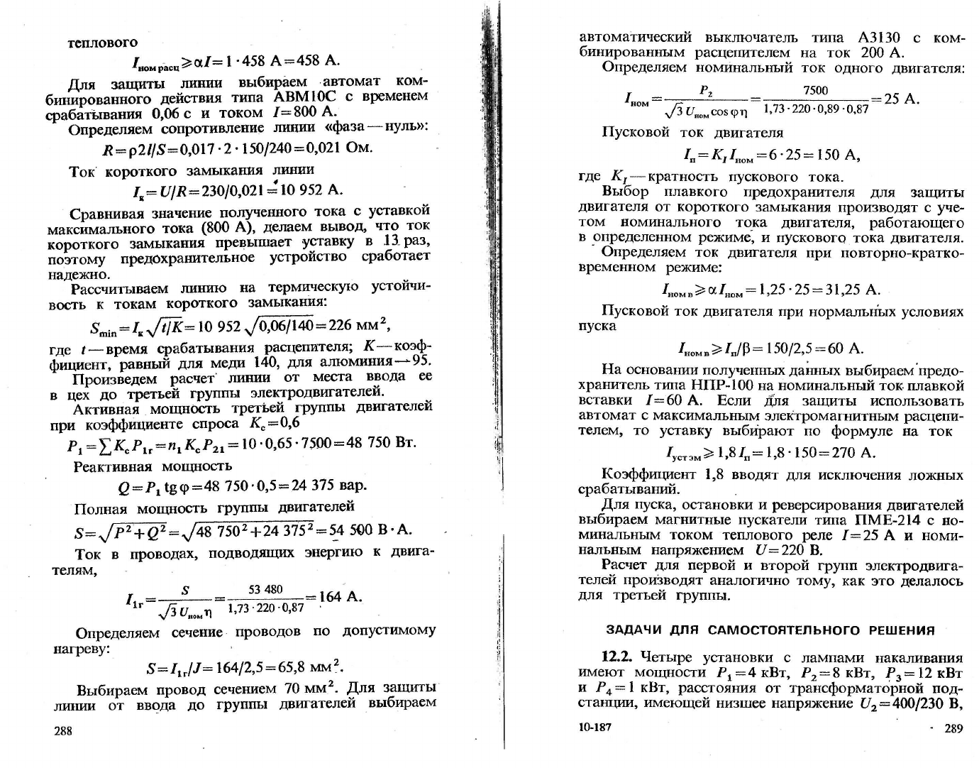 Березкина Т.Ф. Задачник по общей электротехнике с основами электроники