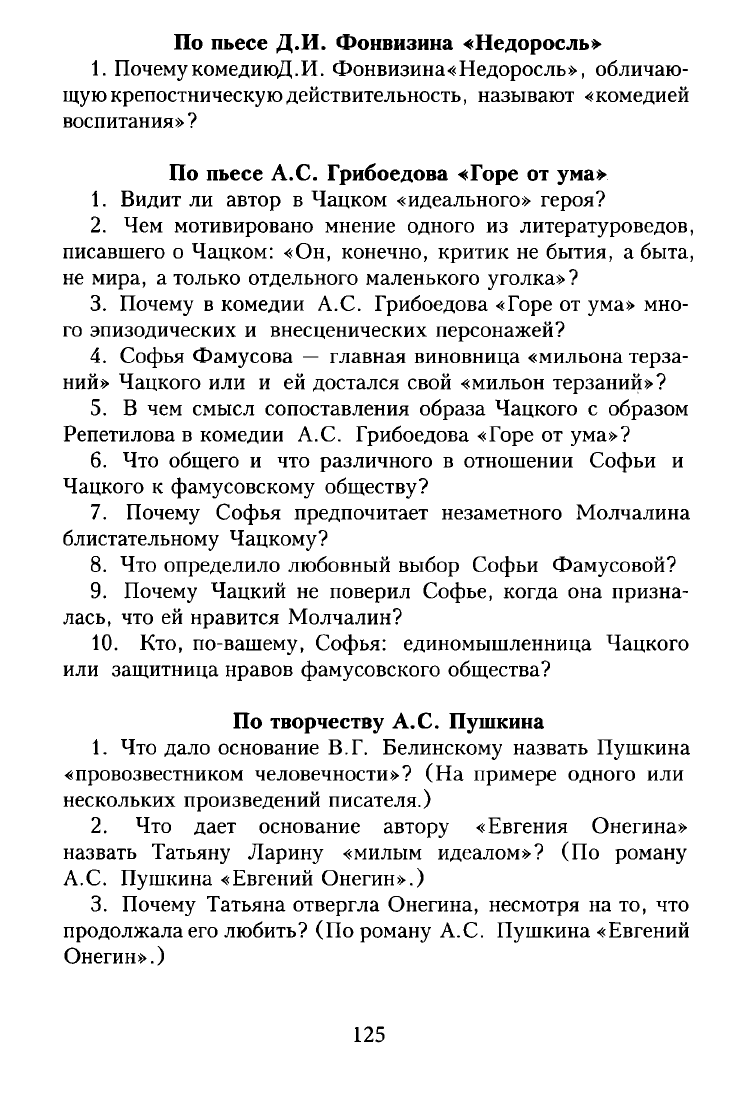 Почему Софья предпочла Чацкому Молчалина?