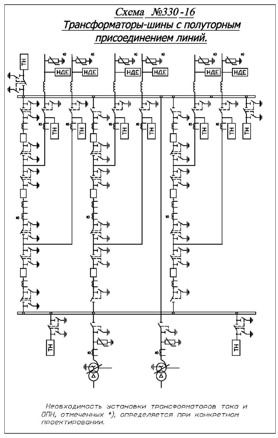 Схема трансформаторы-шины с полуторным присоединением линий