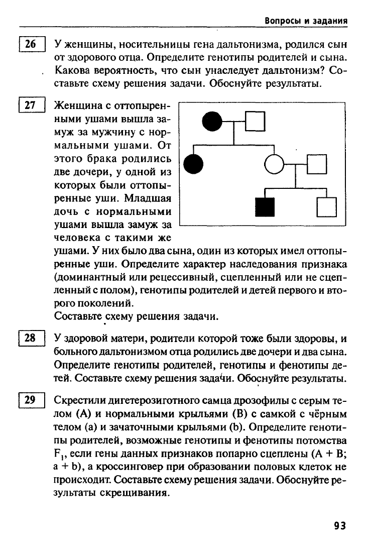 Кириленко А.А. Биология. Сборник задач по генетике. Базовый и повышенный  уровень ЕГЭ