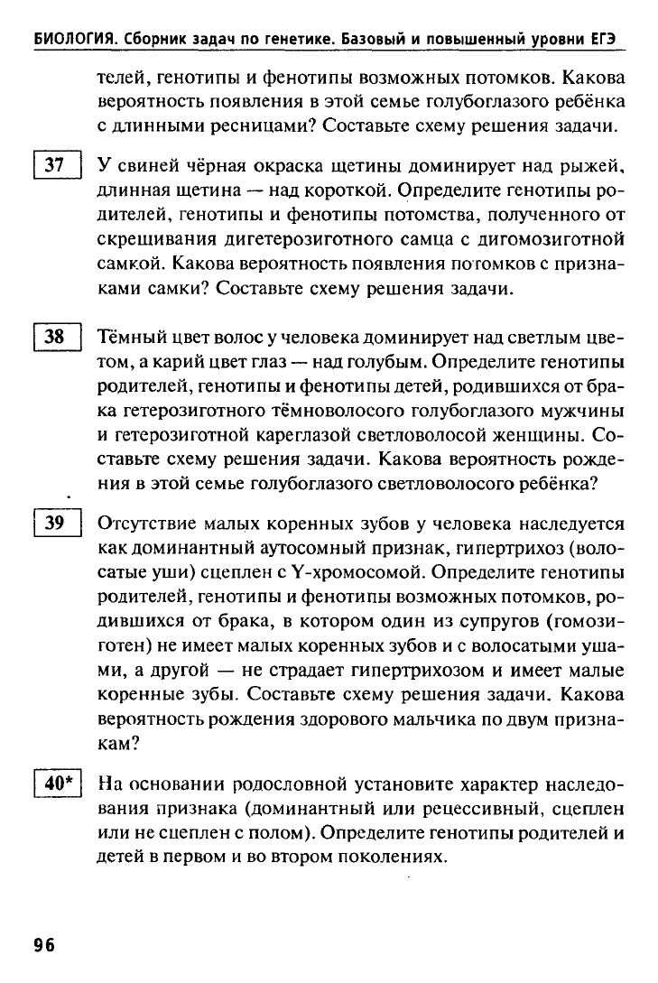 Кириленко А.А. Биология. Сборник задач по генетике. Базовый и повышенный  уровень ЕГЭ