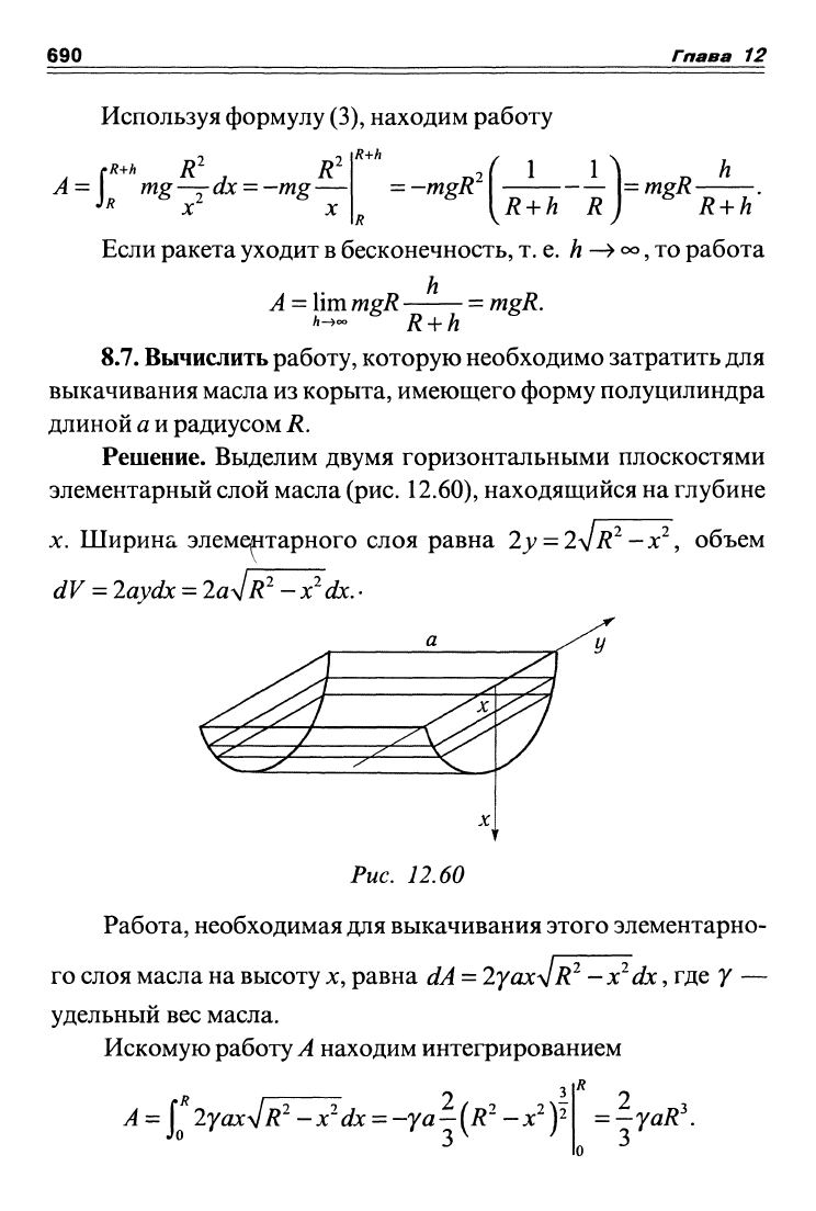 Черненко В.Д. Высшая математика в примерах и задачах (том 1)