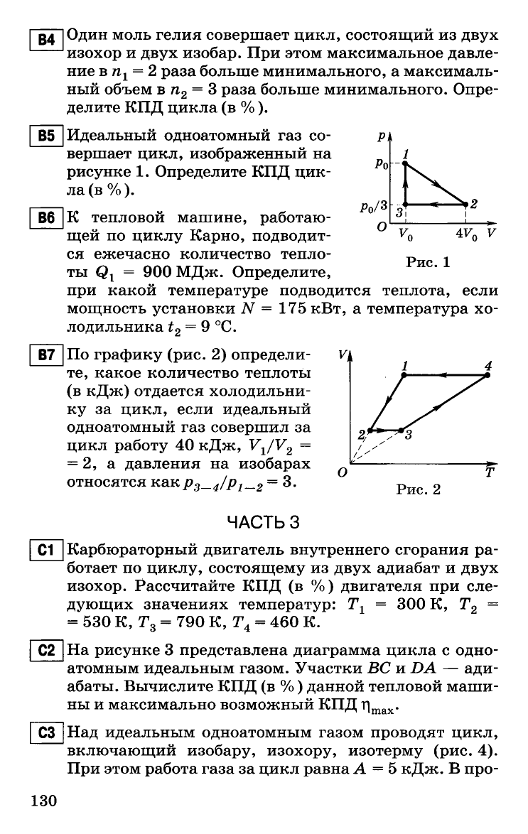 Москалев А.Н., Никулова Г.А. Физика (Готовимся к ЕГЭ. 2011)